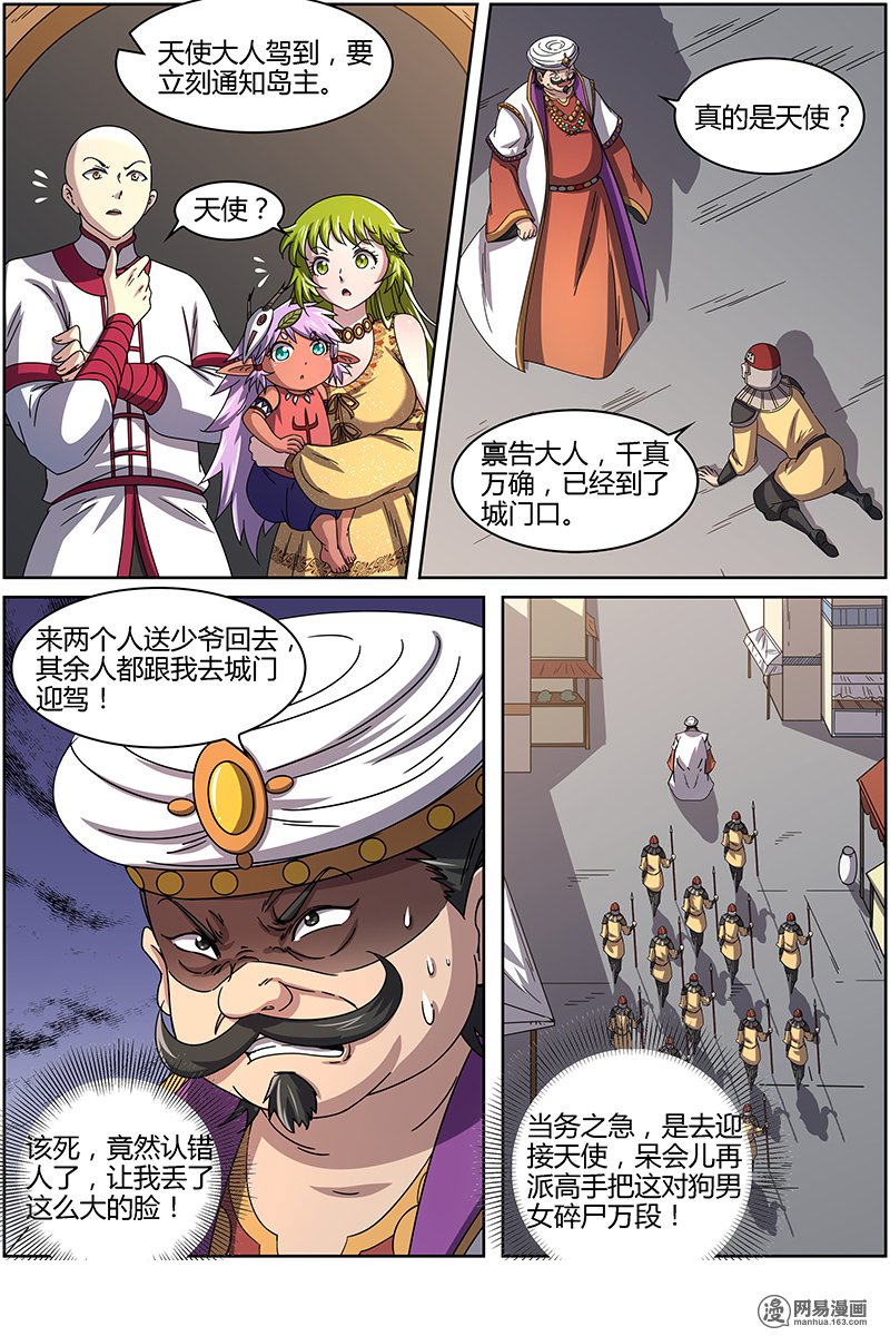 驭灵师15(06) 寻龙