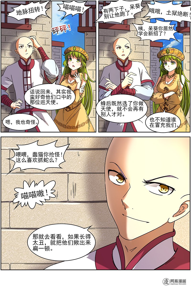 驭灵师15(07) 寻龙