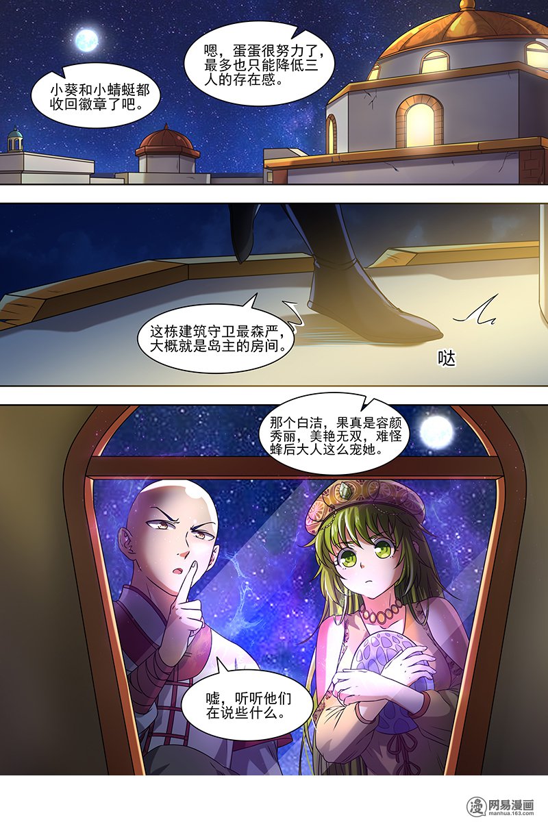 驭灵师15(08) 寻龙