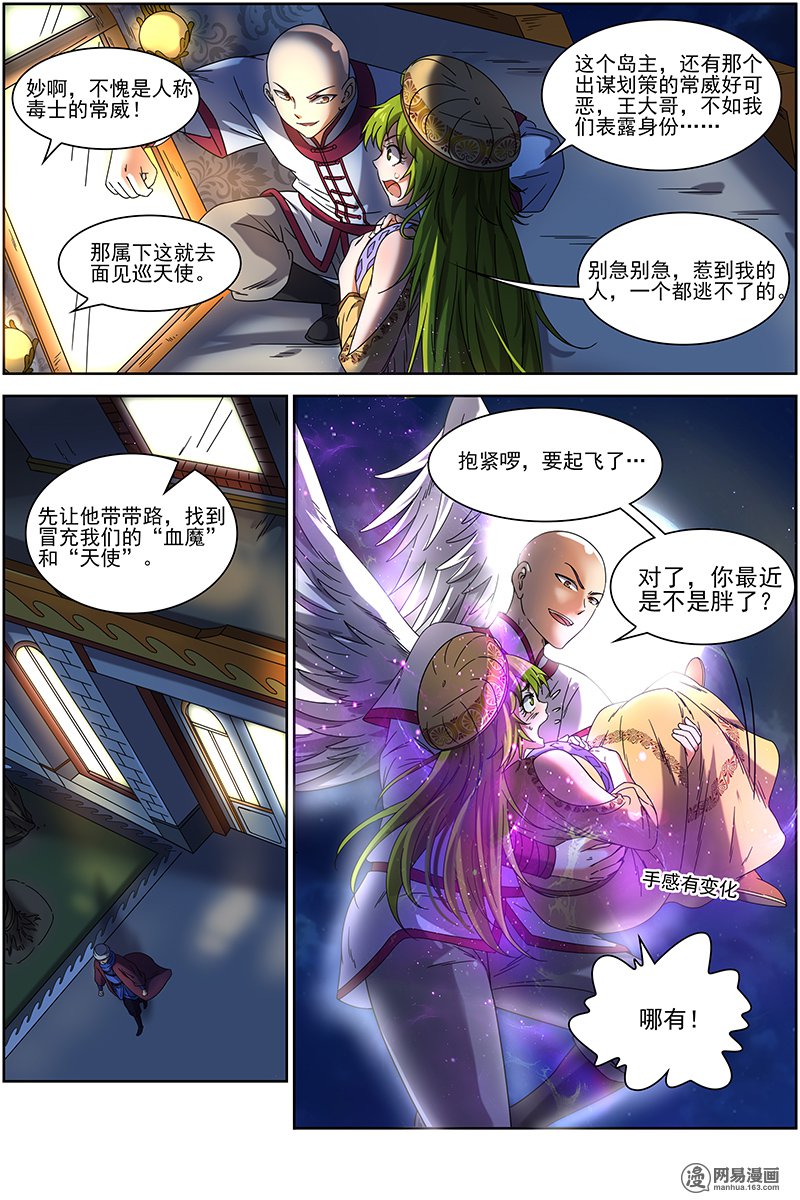 驭灵师15(08) 寻龙