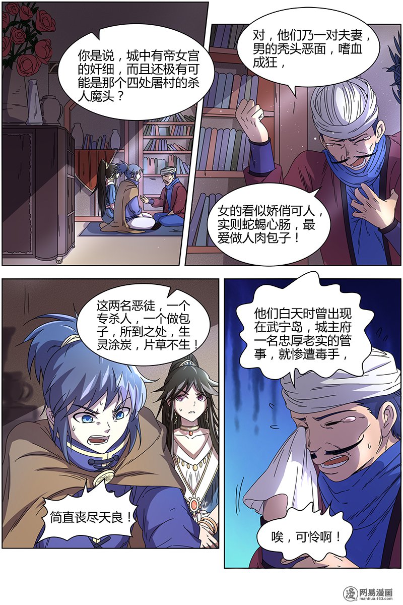 驭灵师15(08) 寻龙