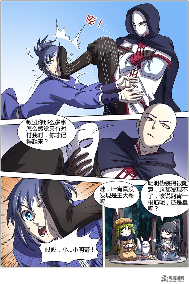 驭灵师15(09) 寻龙