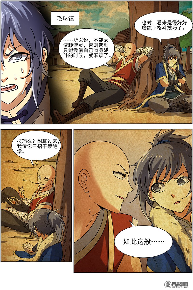 驭灵师15(09) 寻龙