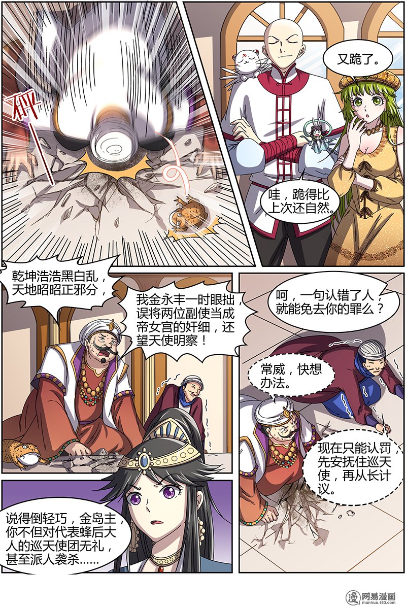 驭灵师15(10) 寻龙