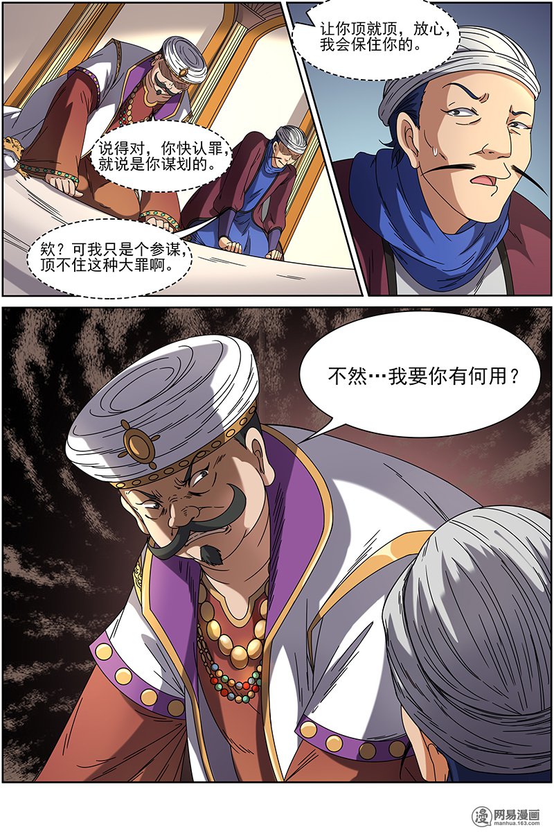 驭灵师15(10) 寻龙