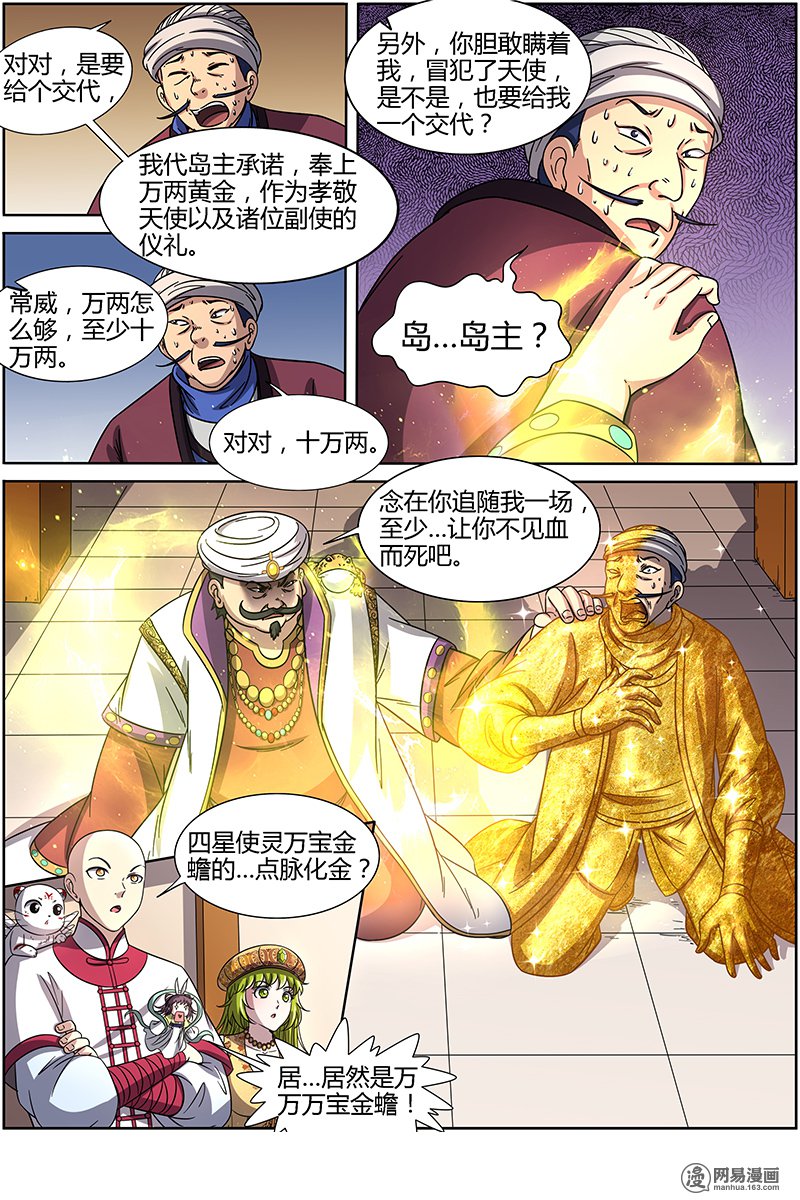 驭灵师15(10) 寻龙