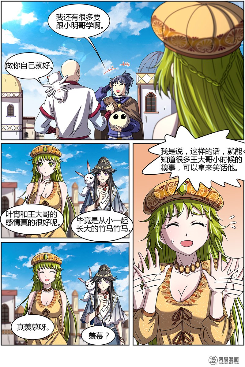 驭灵师15(11) 寻龙