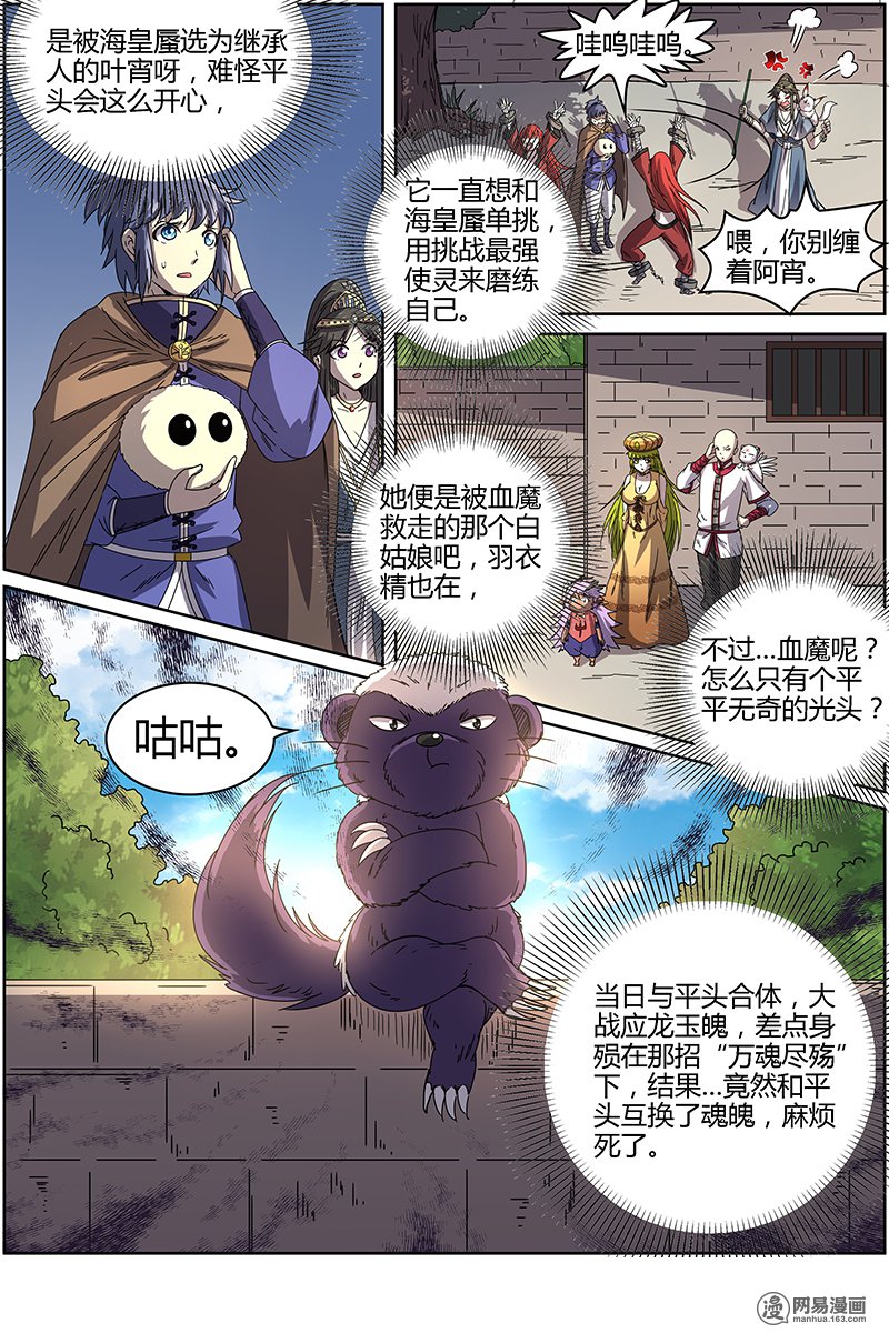 驭灵师15(11) 寻龙