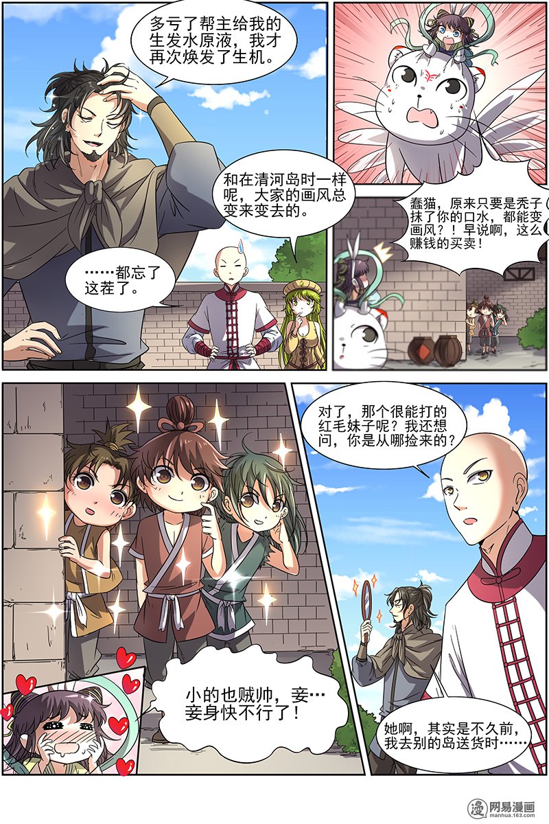 驭灵师15(11) 寻龙