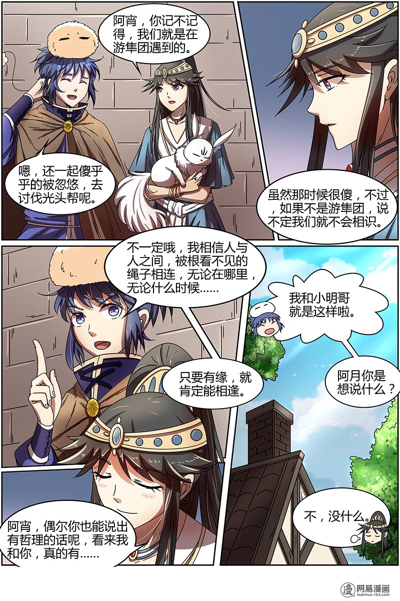 驭灵师15(11) 寻龙