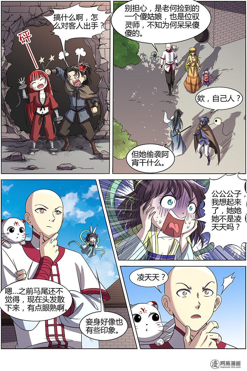 驭灵师15(11) 寻龙