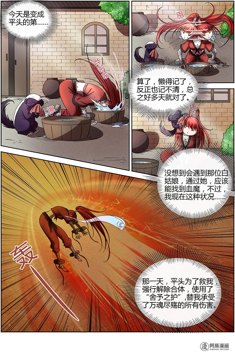 驭灵师15(12) 寻龙