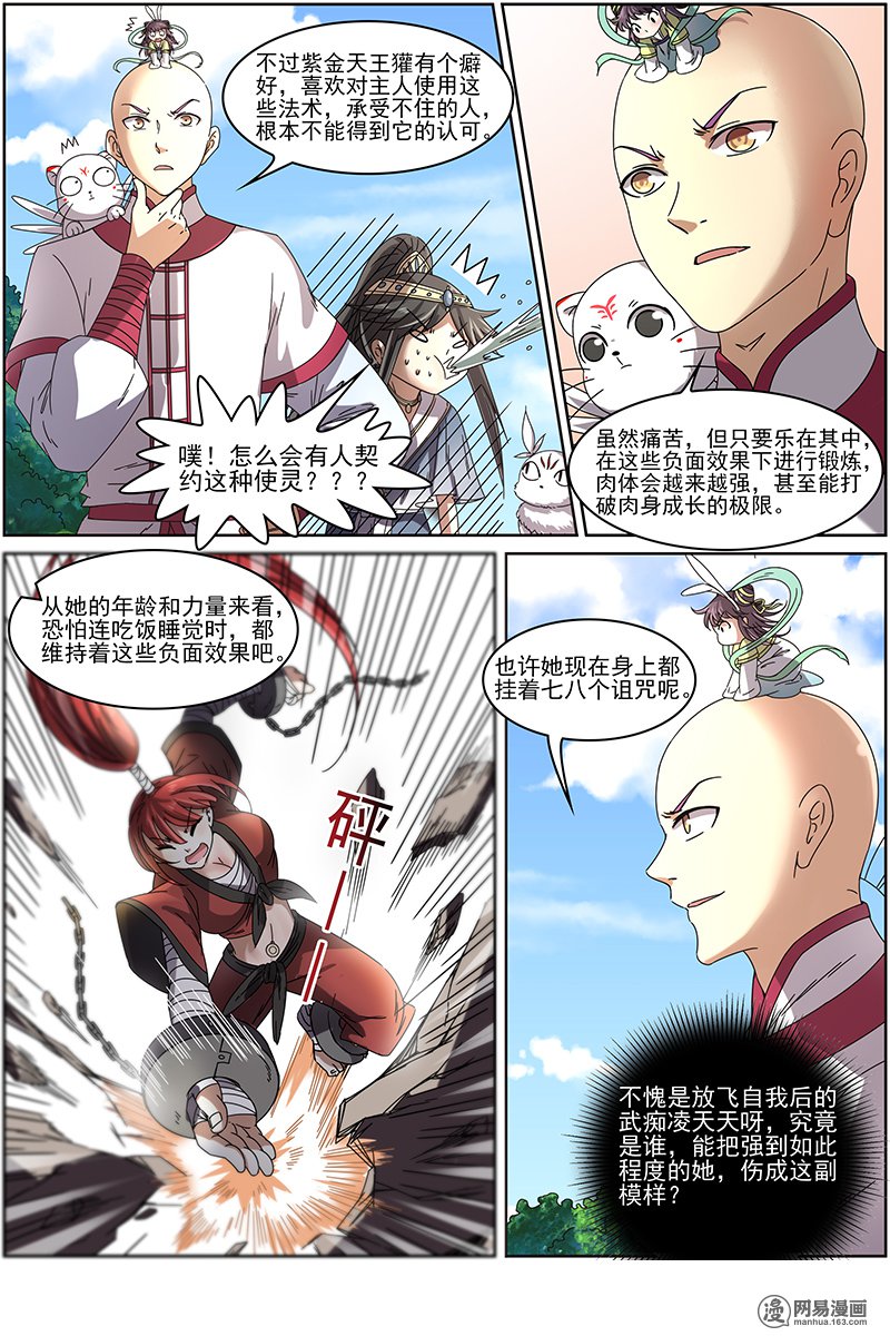 驭灵师15(12) 寻龙