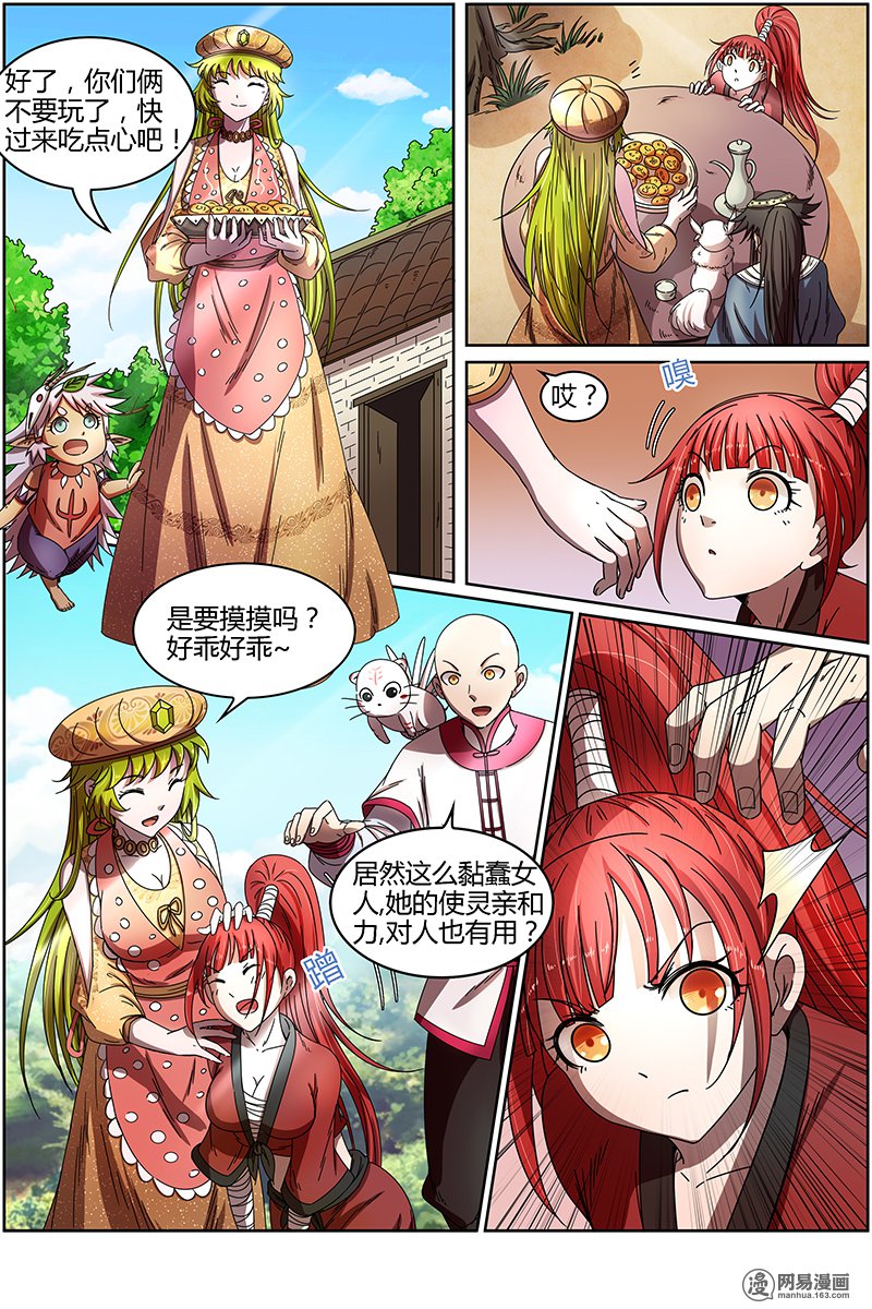 驭灵师15(12) 寻龙