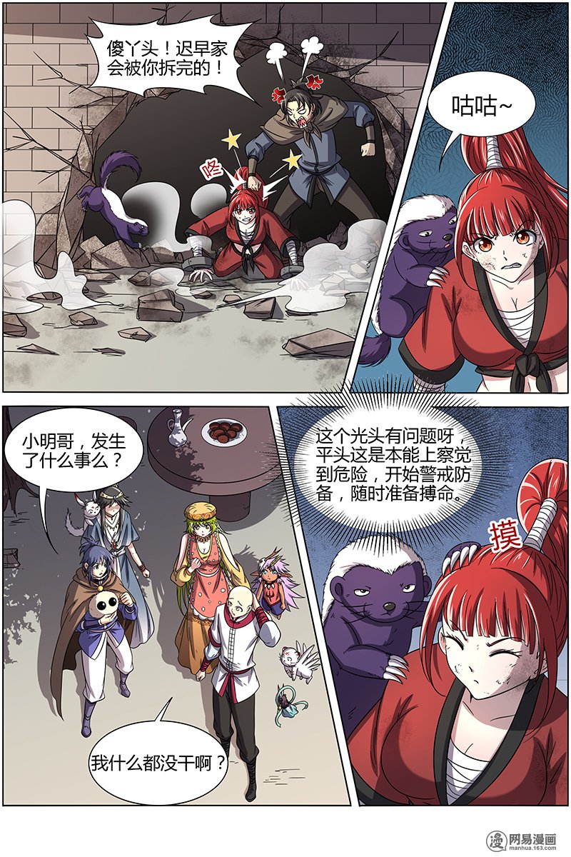 驭灵师15(12) 寻龙