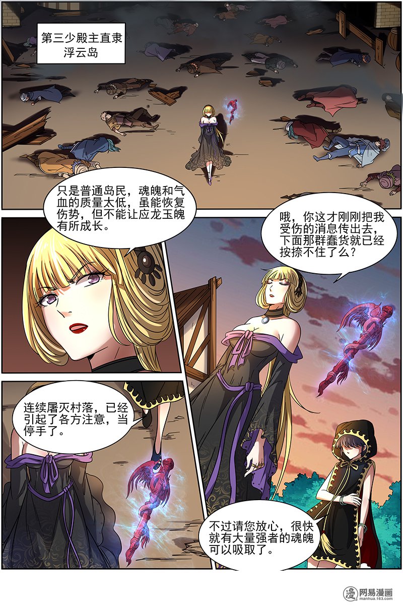 驭灵师15(13) 寻龙