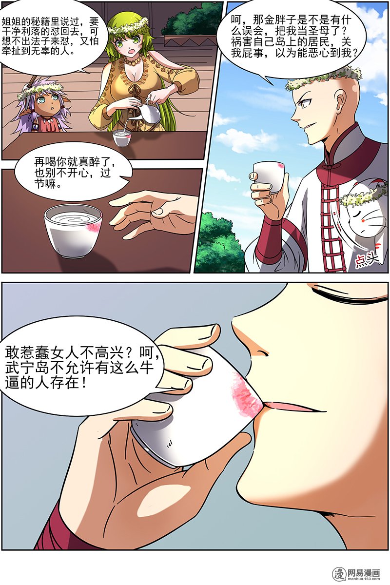 驭灵师15(13) 寻龙