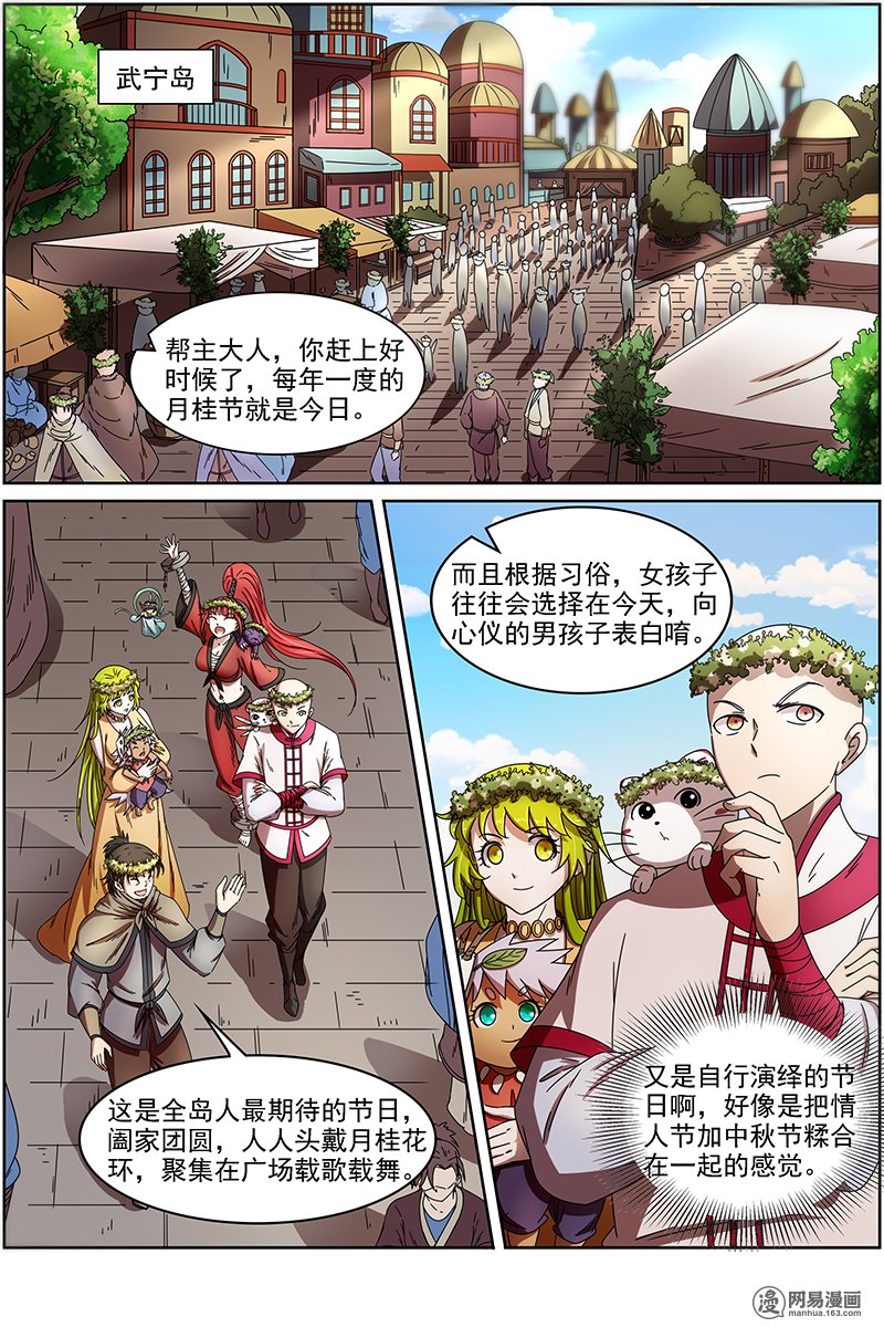 驭灵师15(13) 寻龙