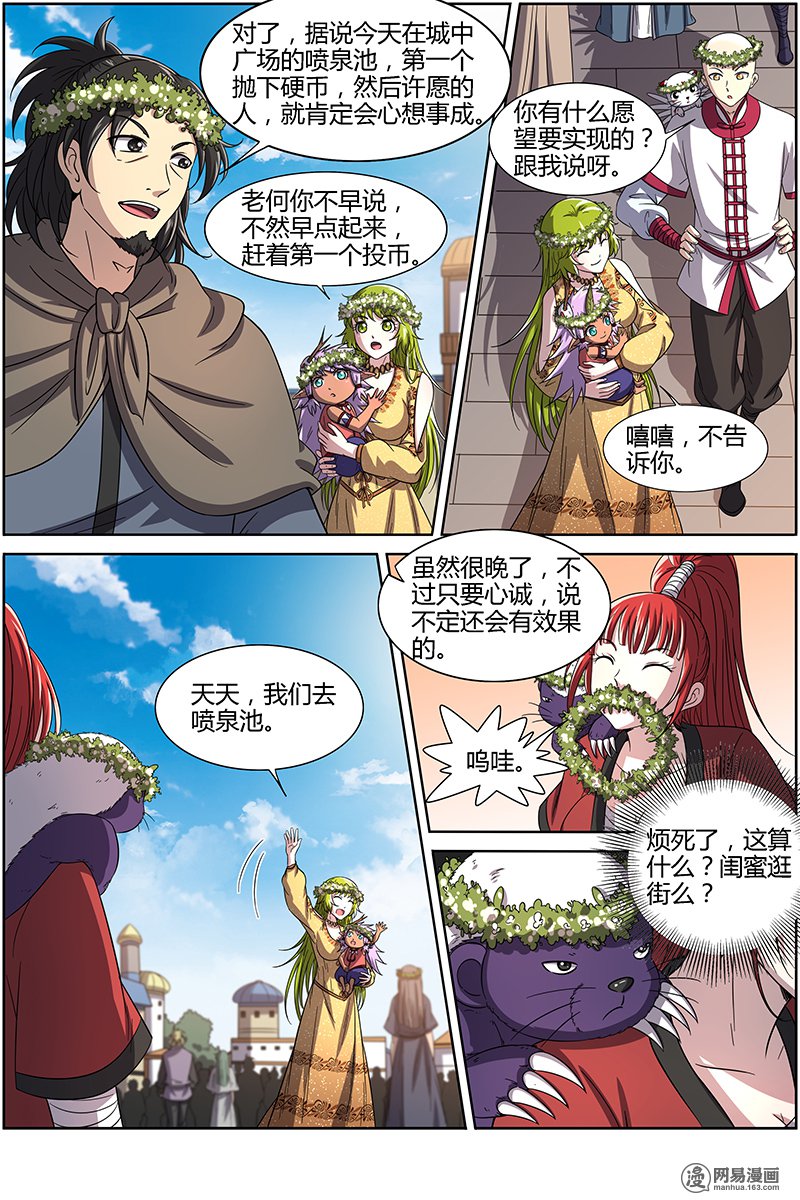 驭灵师15(13) 寻龙