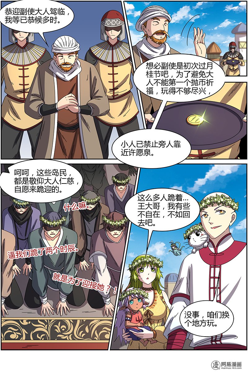 驭灵师15(13) 寻龙