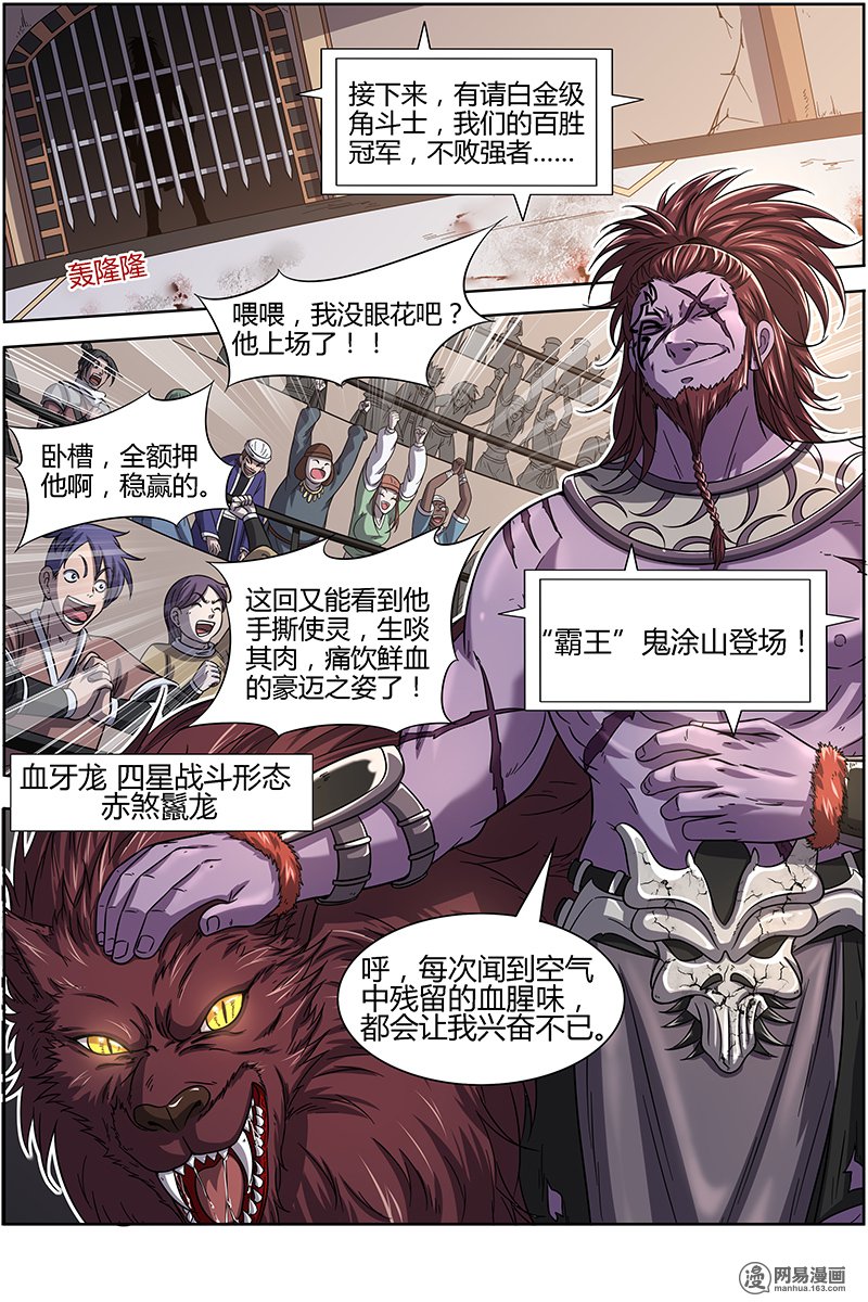 驭灵师15(15) 寻龙