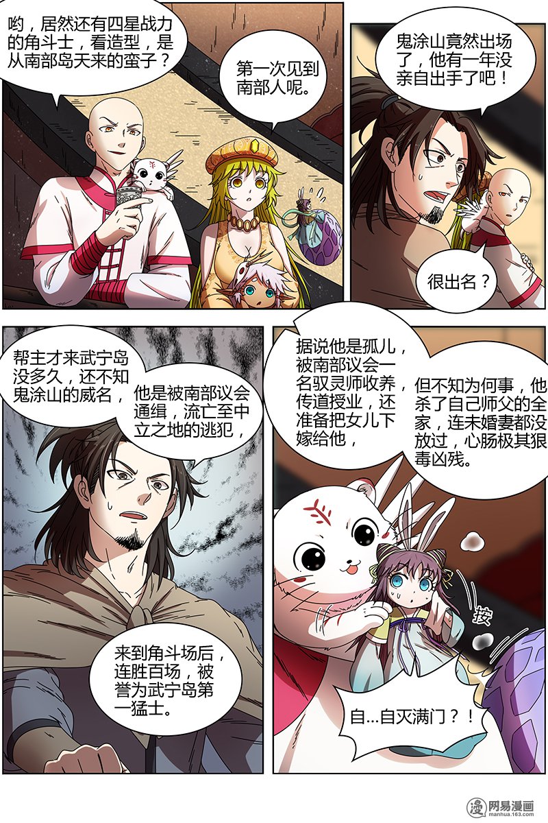 驭灵师15(15) 寻龙