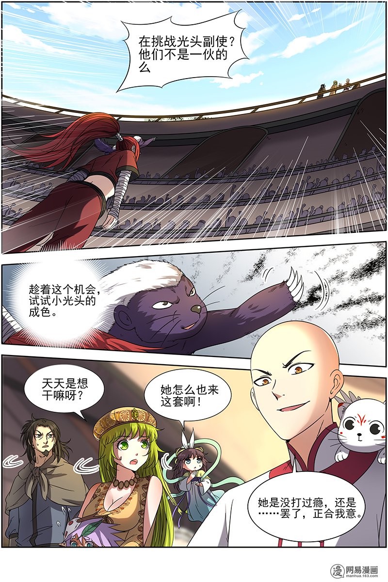 驭灵师15(15) 寻龙