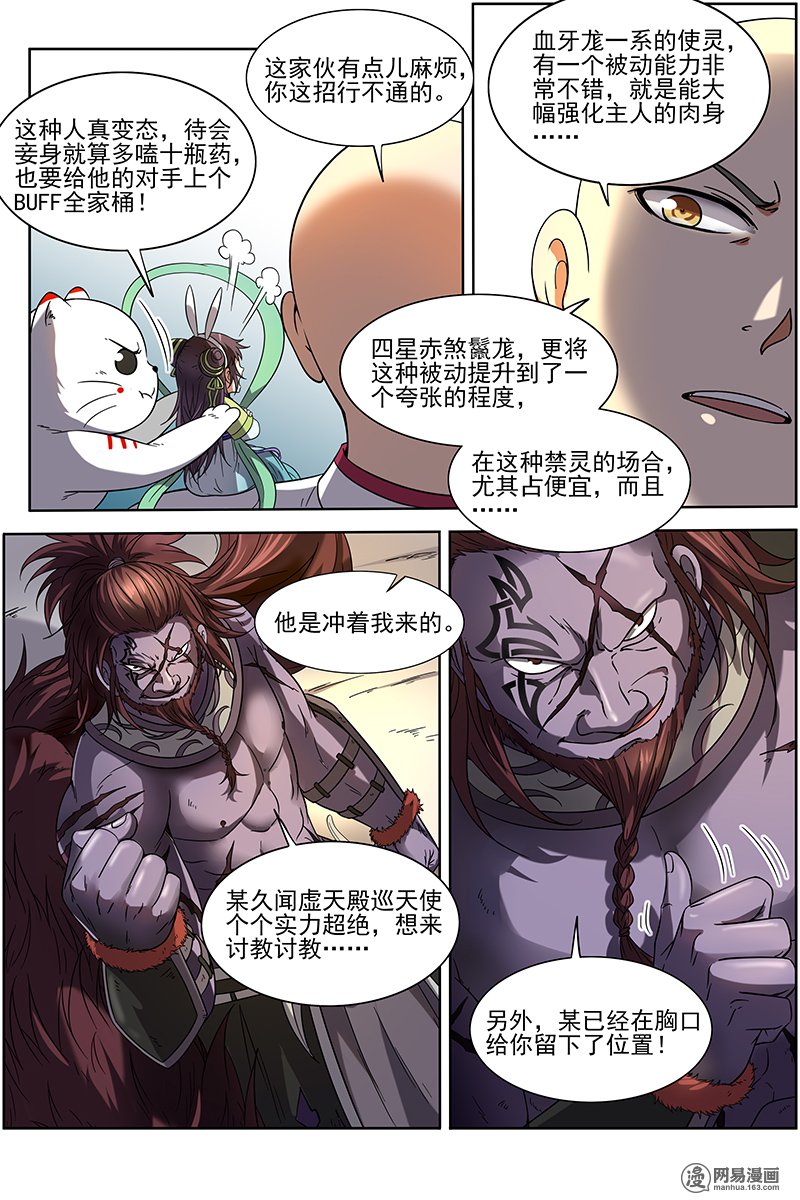 驭灵师15(15) 寻龙
