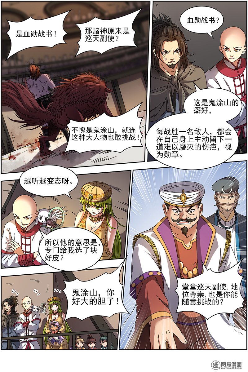 驭灵师15(15) 寻龙