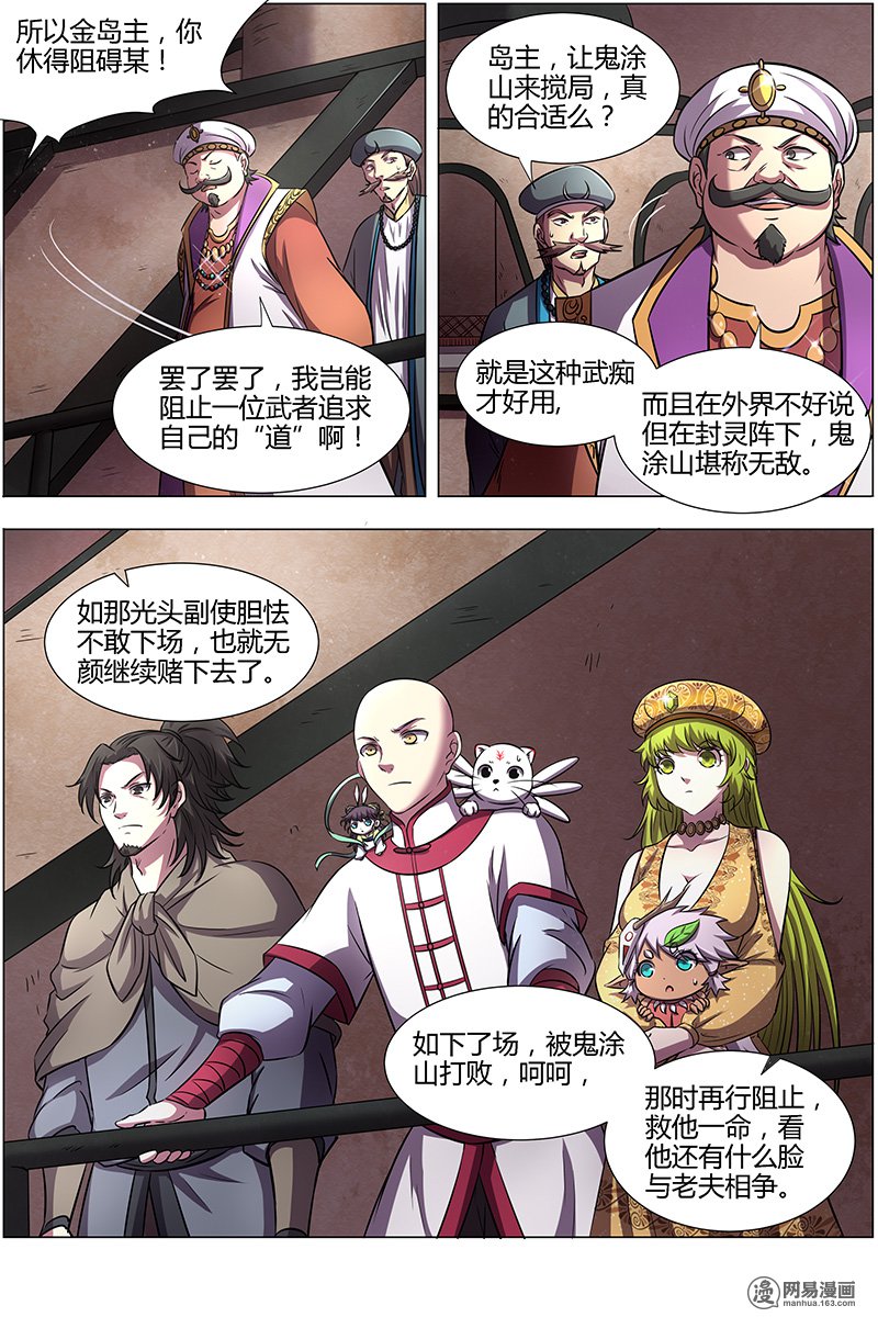驭灵师15(15) 寻龙