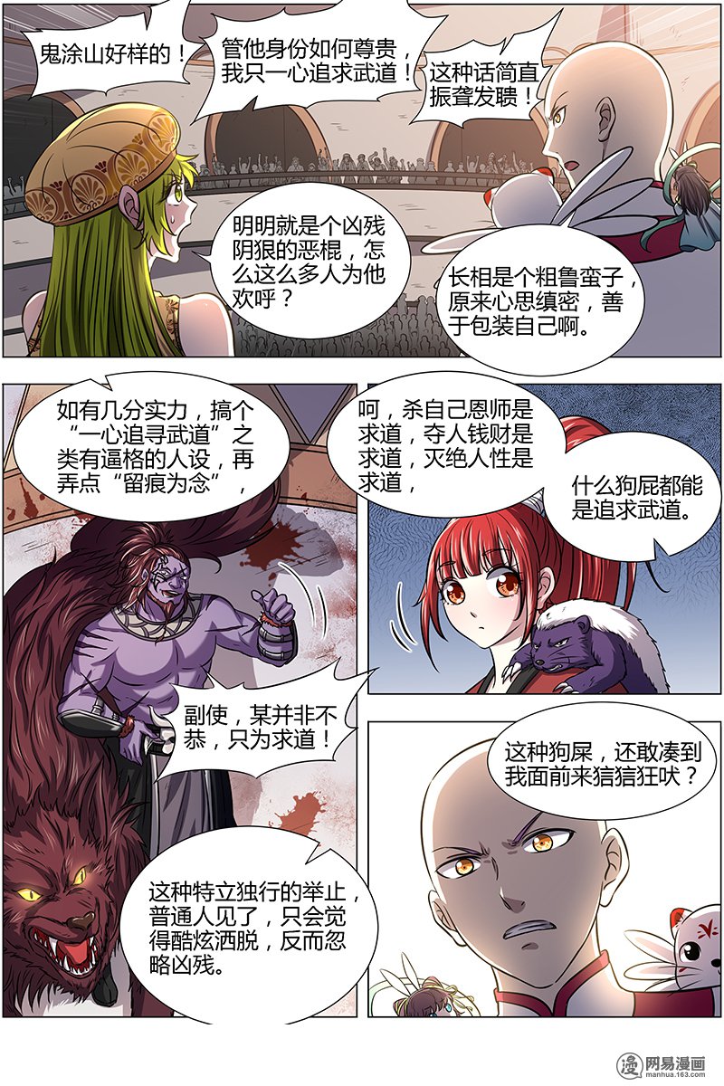 驭灵师15(15) 寻龙