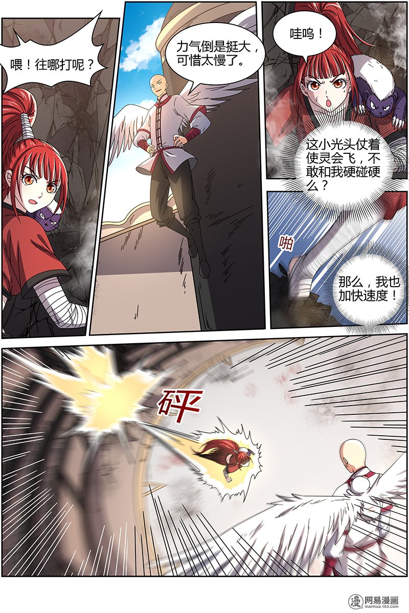 驭灵师15(16) 寻龙