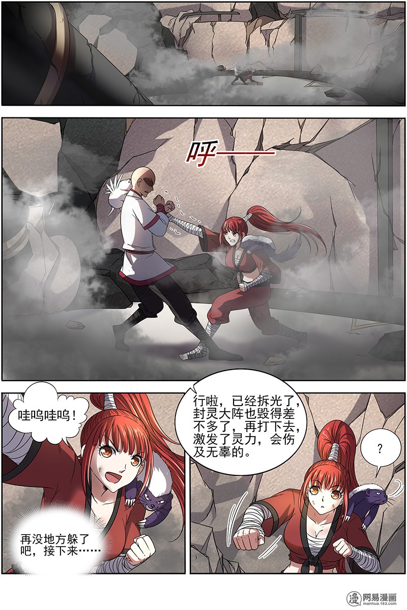 驭灵师15(16) 寻龙