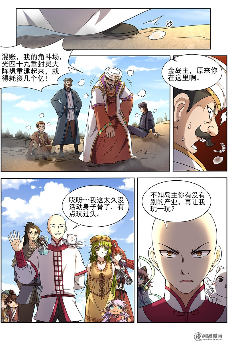 驭灵师15(16) 寻龙