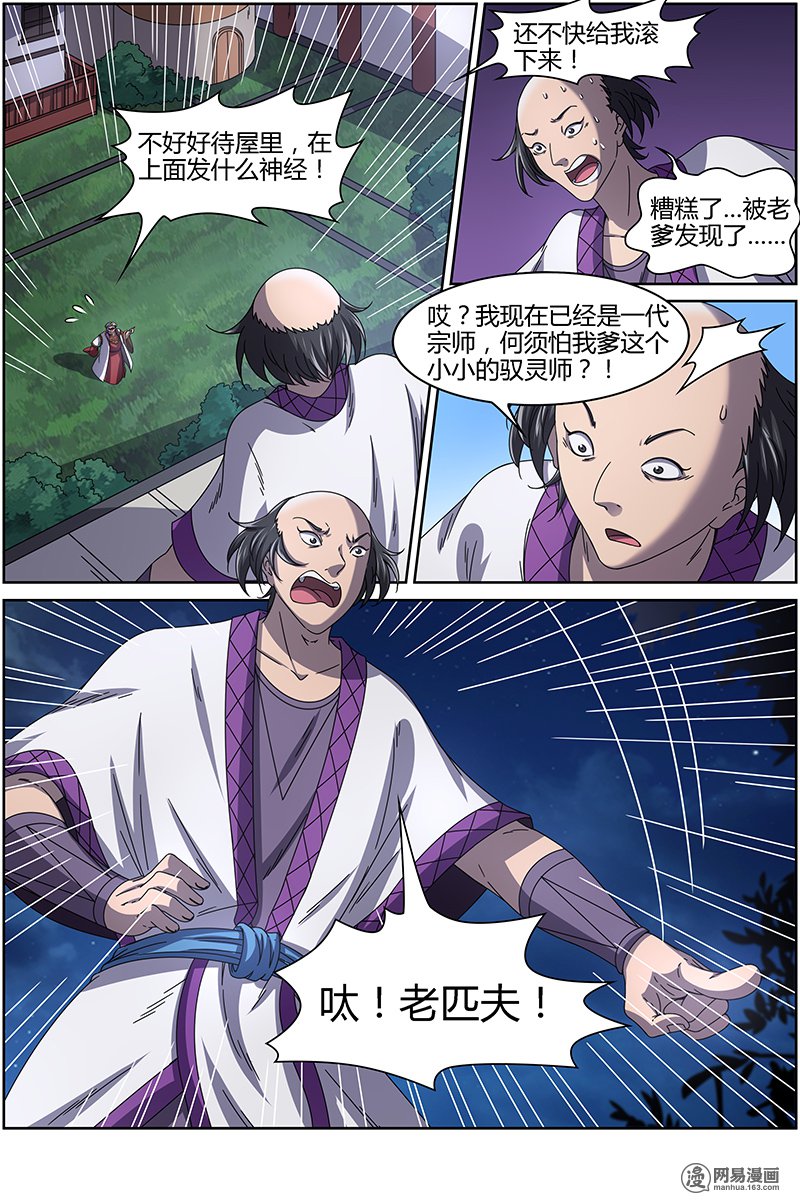 驭灵师15(17) 寻龙