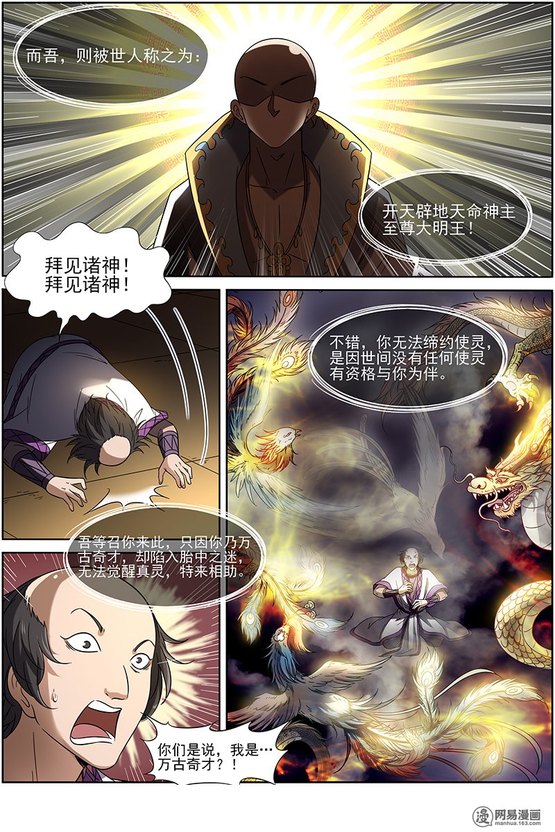 驭灵师15(17) 寻龙