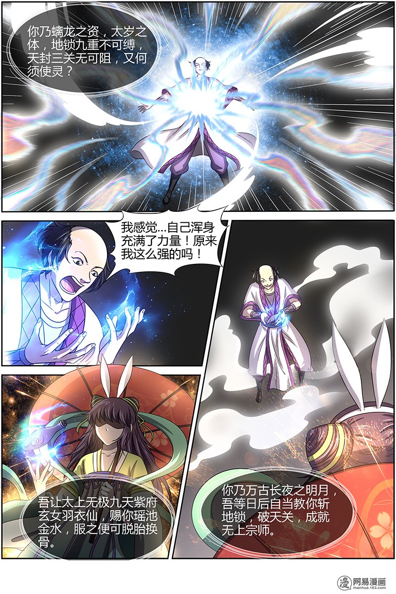 驭灵师15(17) 寻龙