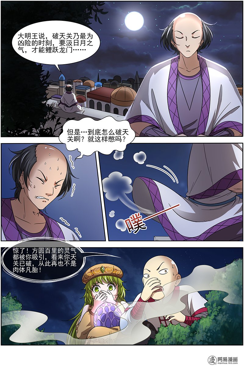 驭灵师15(17) 寻龙