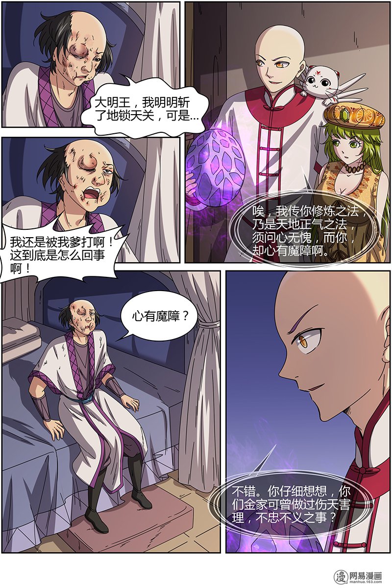 驭灵师15(18) 寻龙