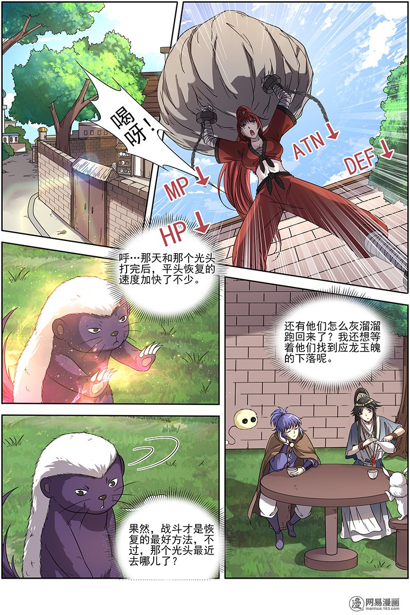 驭灵师15(18) 寻龙