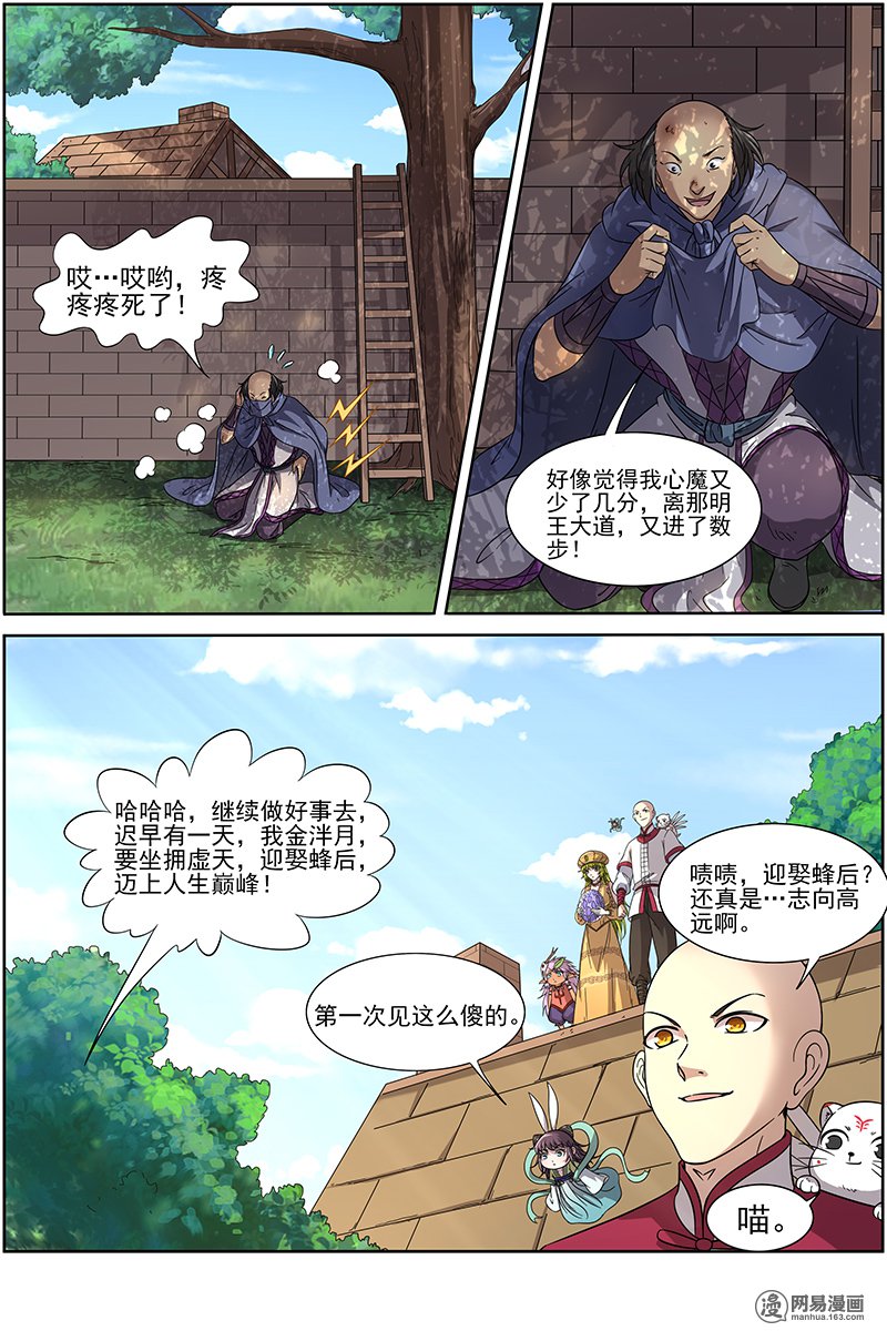 驭灵师15(18) 寻龙