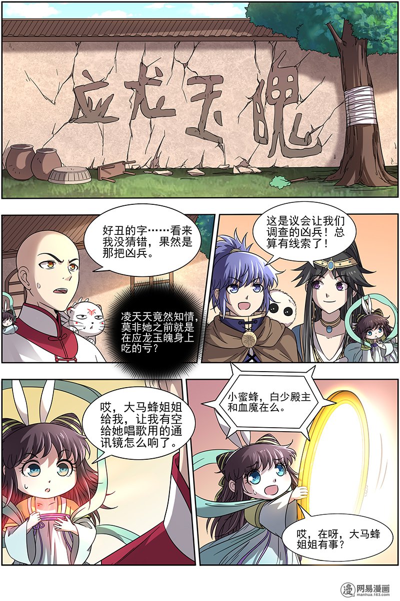 驭灵师15(19) 寻龙