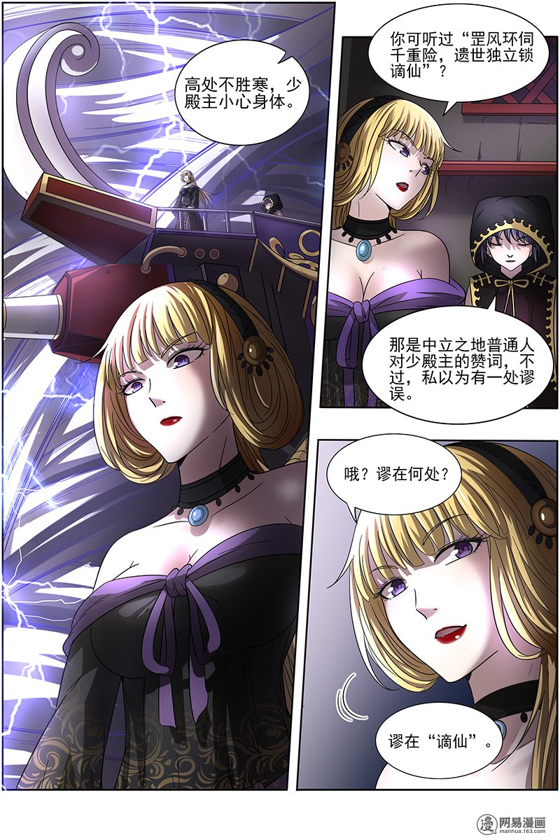 驭灵师15(20) 寻龙