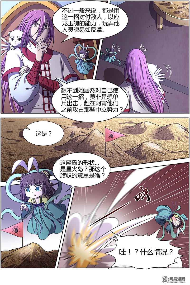 驭灵师15(22) 寻龙