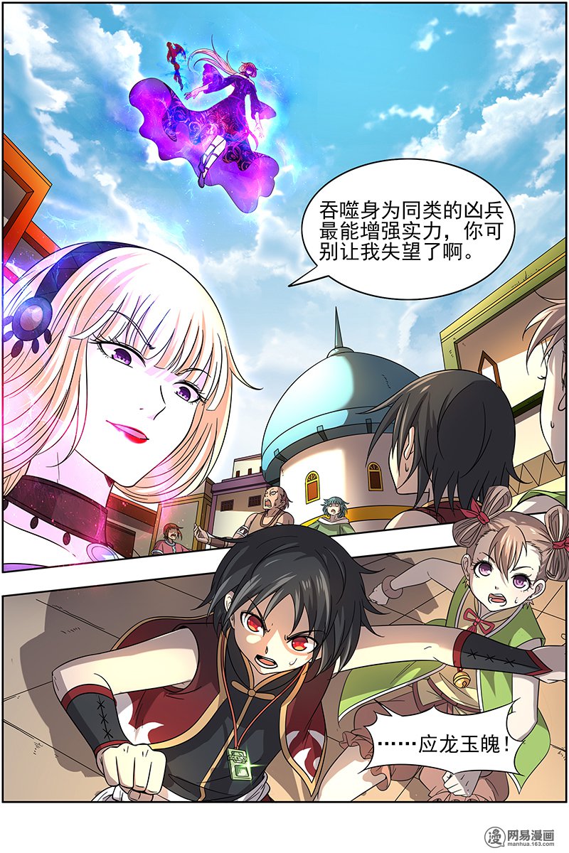驭灵师15(23) 寻龙