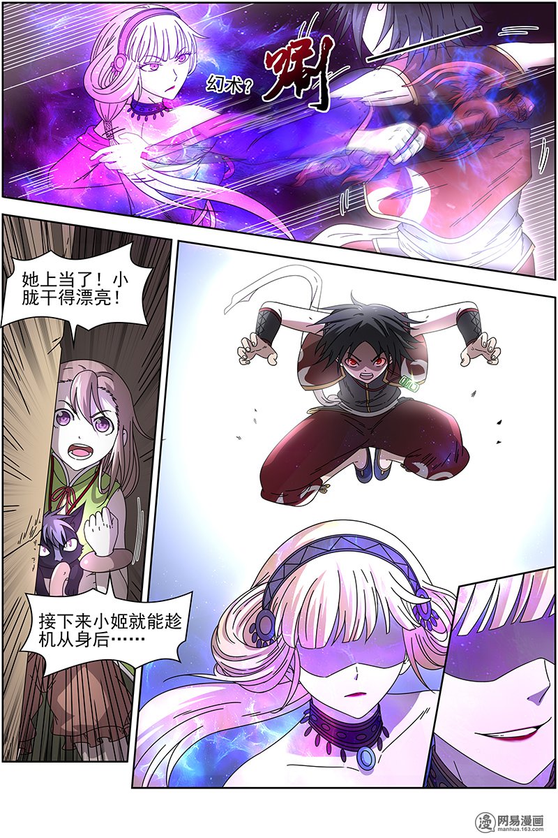 驭灵师15(23) 寻龙