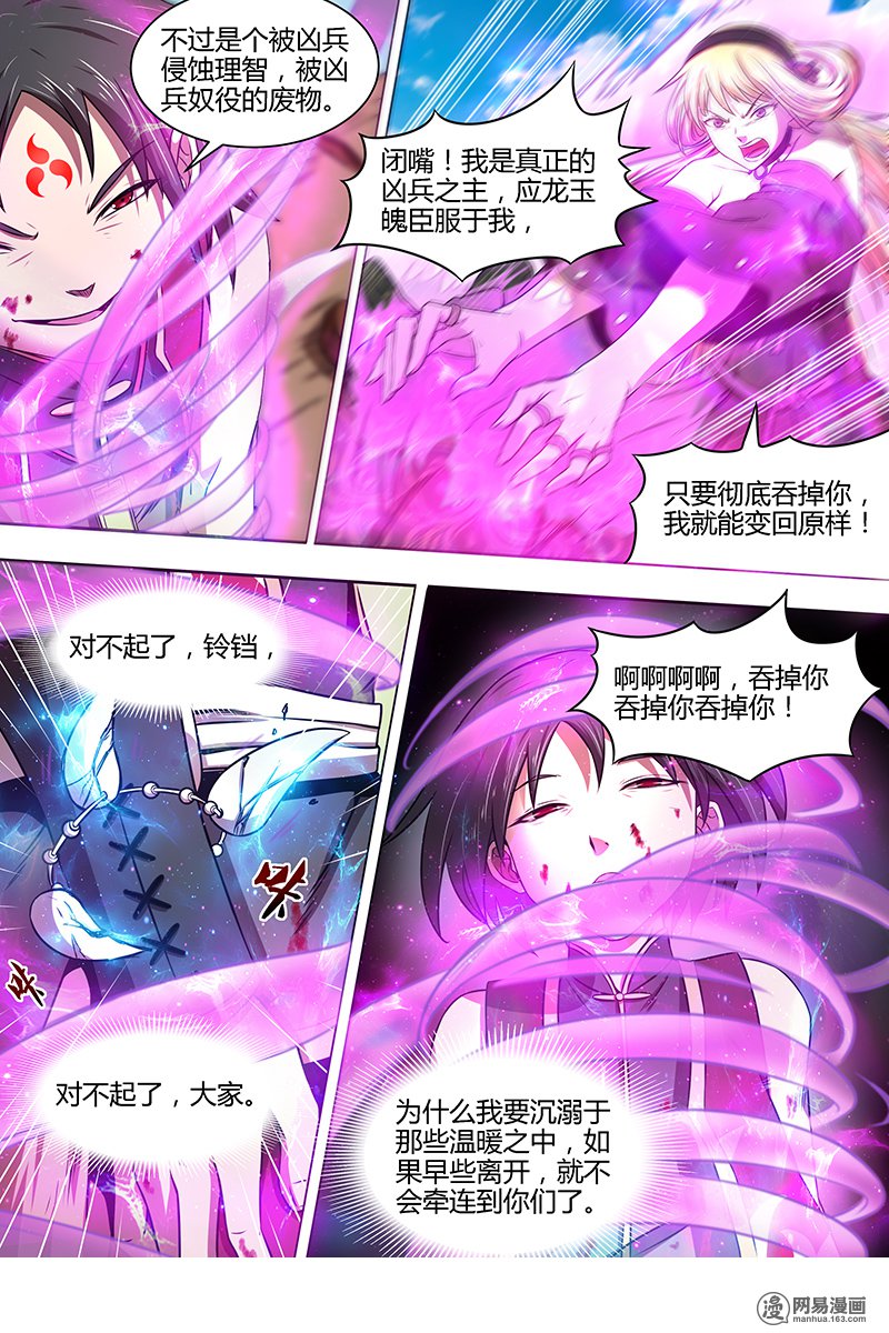 驭灵师15(27) 寻龙