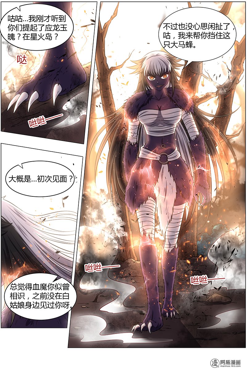 驭灵师15(27) 寻龙