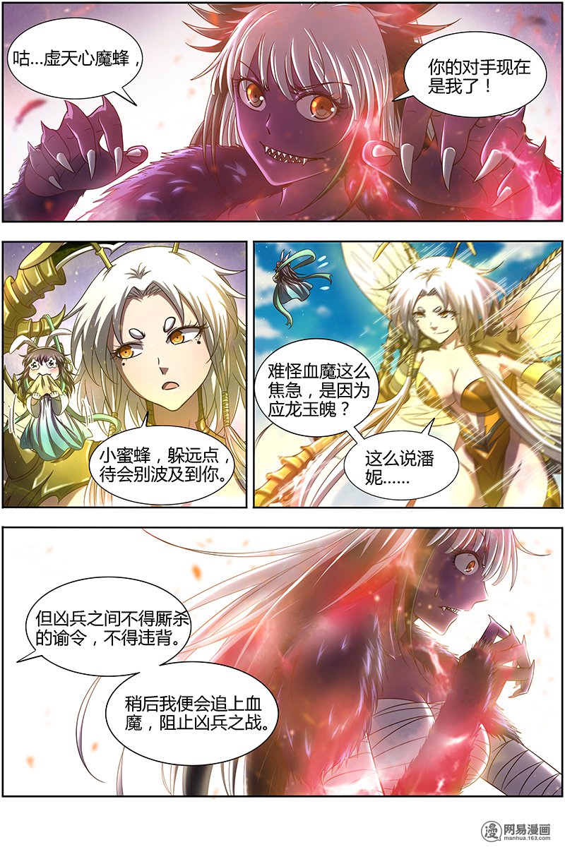 驭灵师15(27) 寻龙