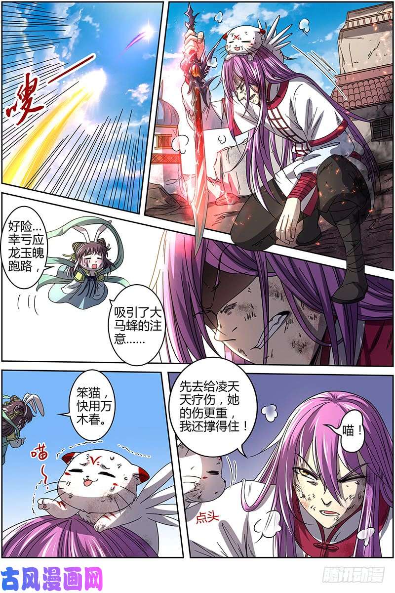 驭灵师15寻龙篇 揭穿身份